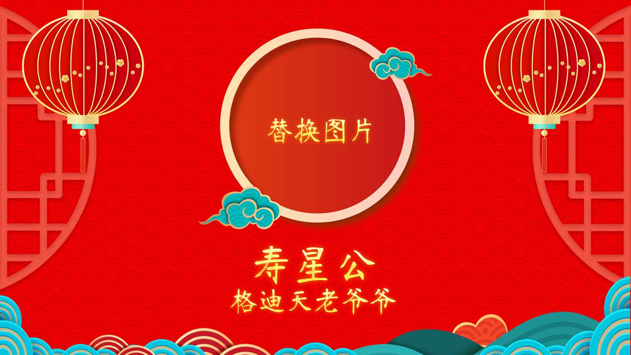 生日寿宴 (10).pptx